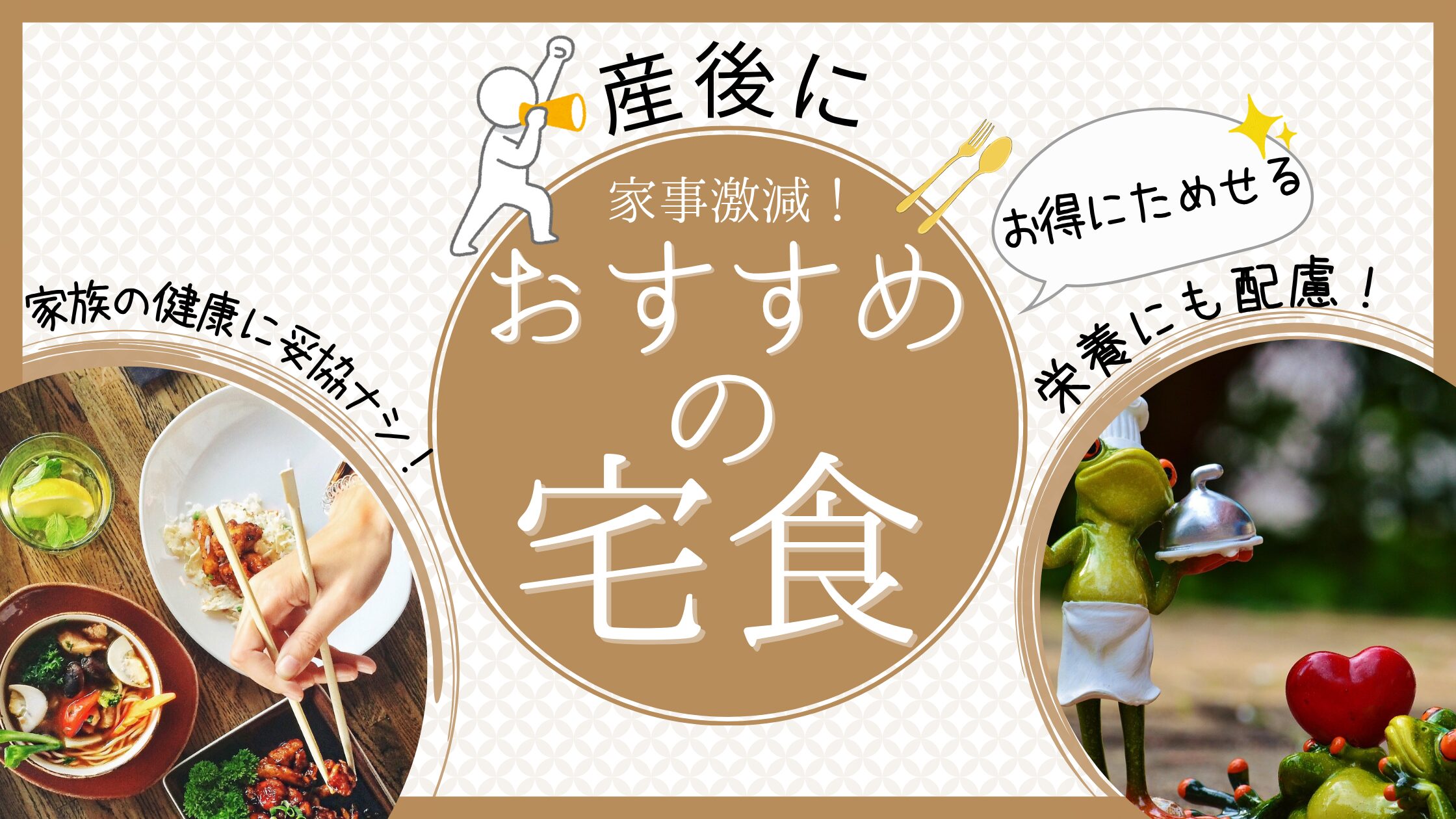 産前産後におすすめの無添加宅食 2選