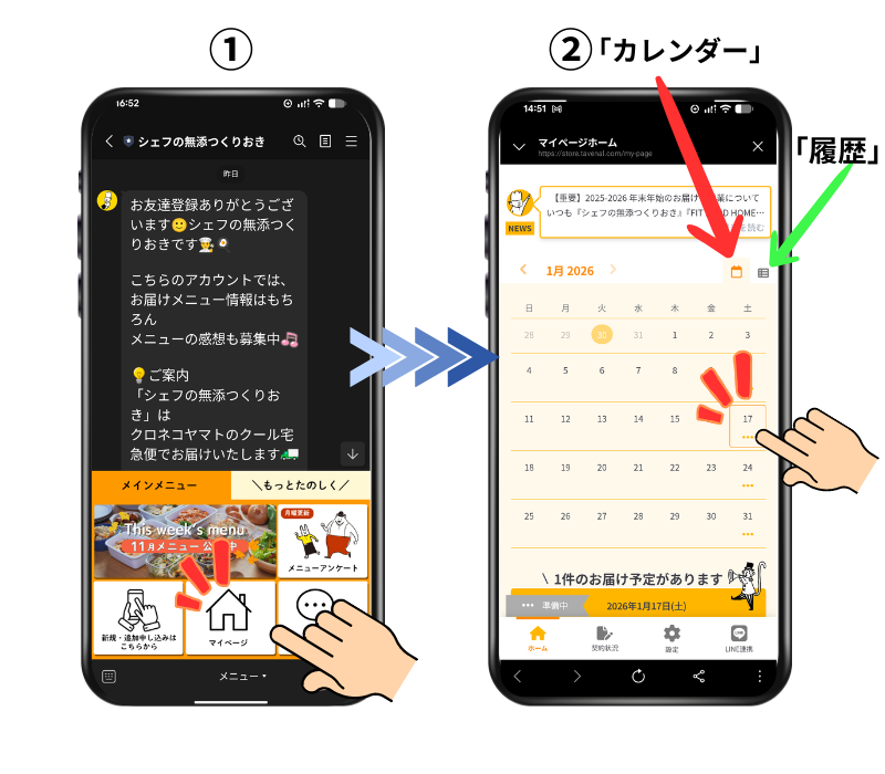 スマホでの「スキップ」手順ステップ１の写真