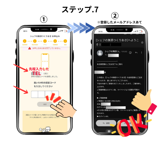 スマホでの「お申込み」手順ステップ7の写真