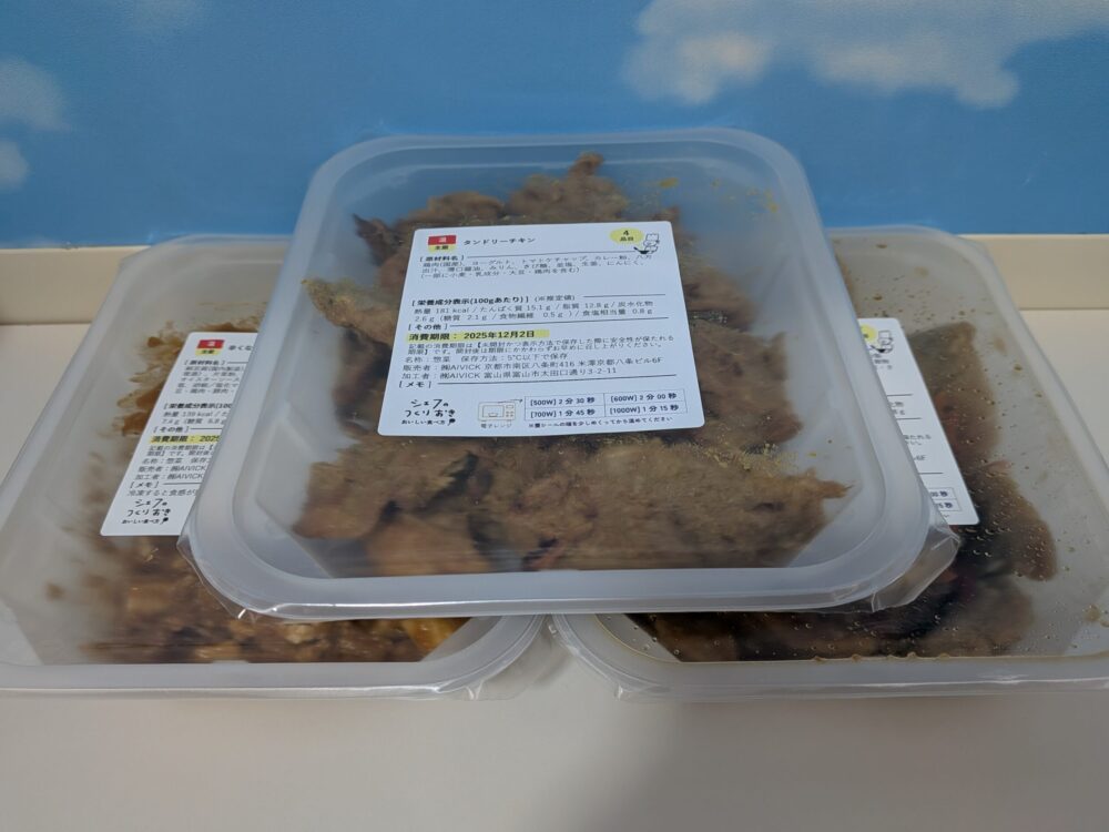 「シェフの無添つくりおき」宅食の主菜３品の写真