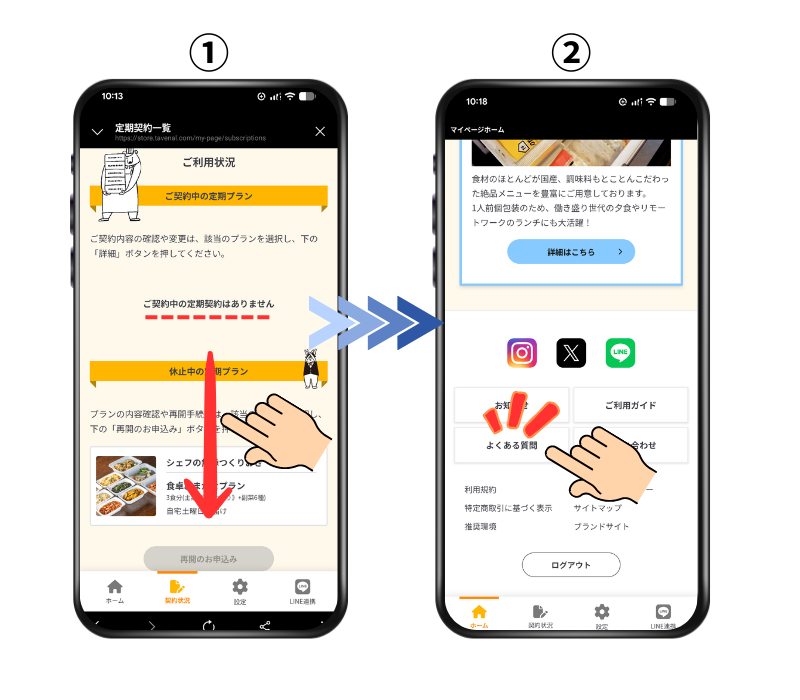 スマホでの「退会」手順ステップ2の写真