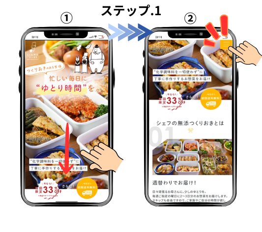 スマホでの「お申込み」手順ステップ1の写真