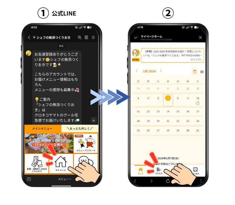 スマホでの「休止」手順ステップ１の写真