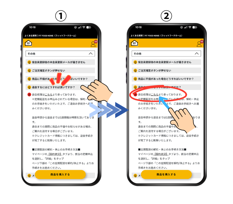 スマホでの「退会」手順ステップ4の写真