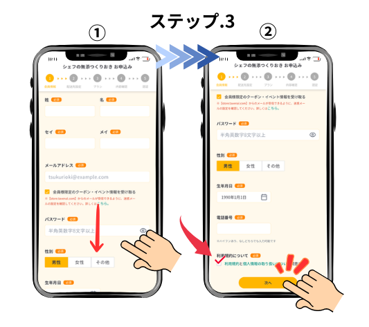 スマホでの「お申込み」手順ステップ3の写真