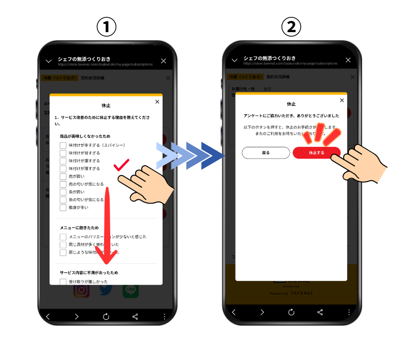 スマホでの「休止」手順ステップ3の写真