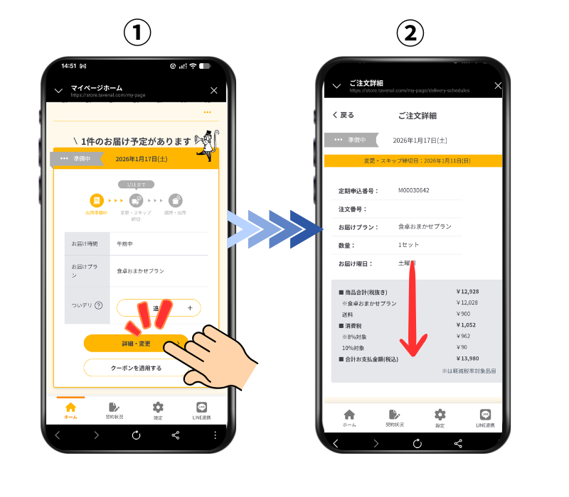 スマホでの「スキップ」手順ステップ2の写真