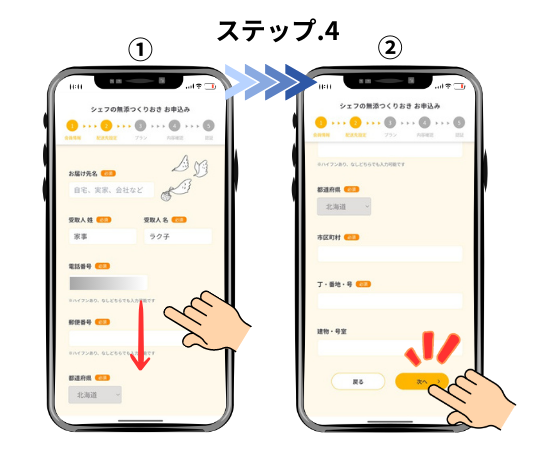 スマホでの「お申込み」手順ステップ4の写真