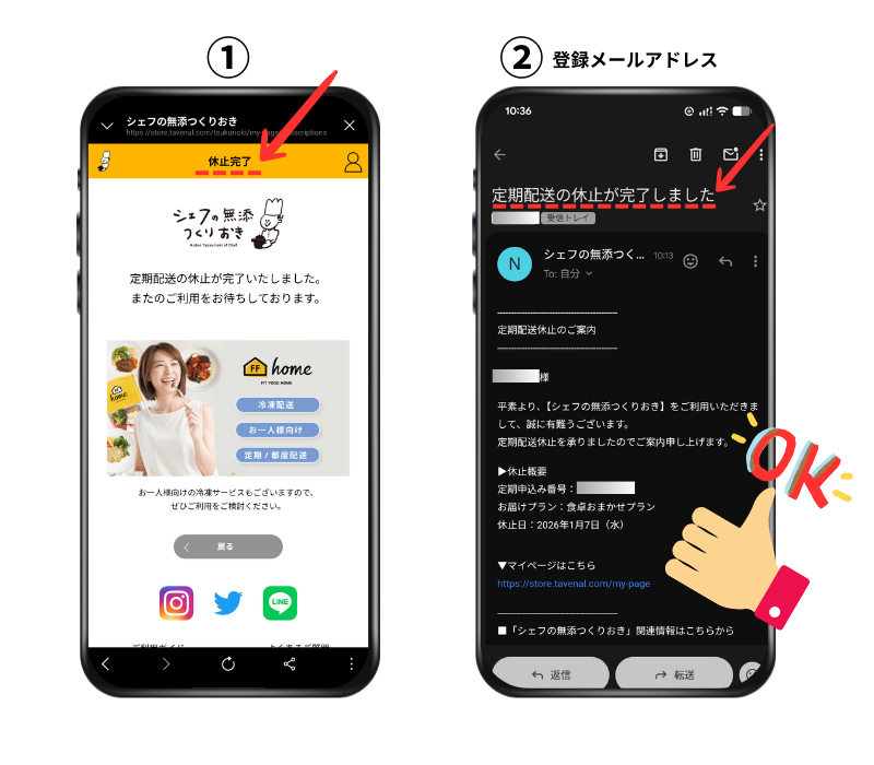 スマホでの「休止」手順ステップ3の写真