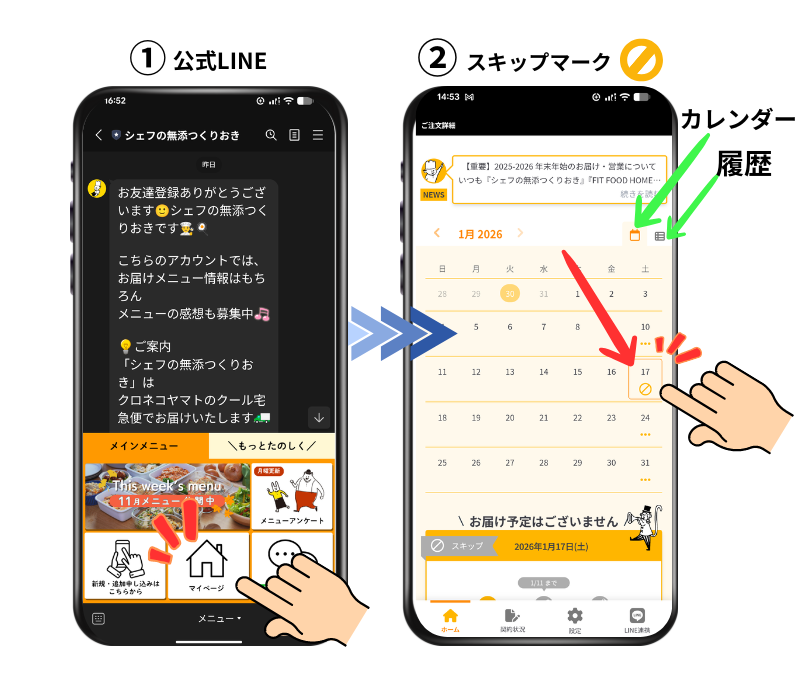 スマホでの「スキップ」解除の手順写真