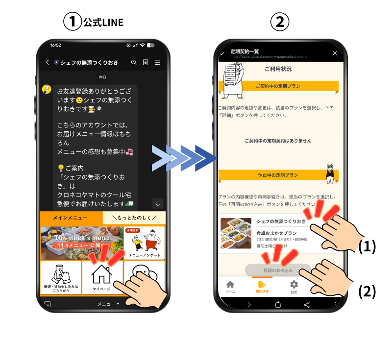 スマホでの「休止解除」（配送を再開する）手順ステップ１の写真
