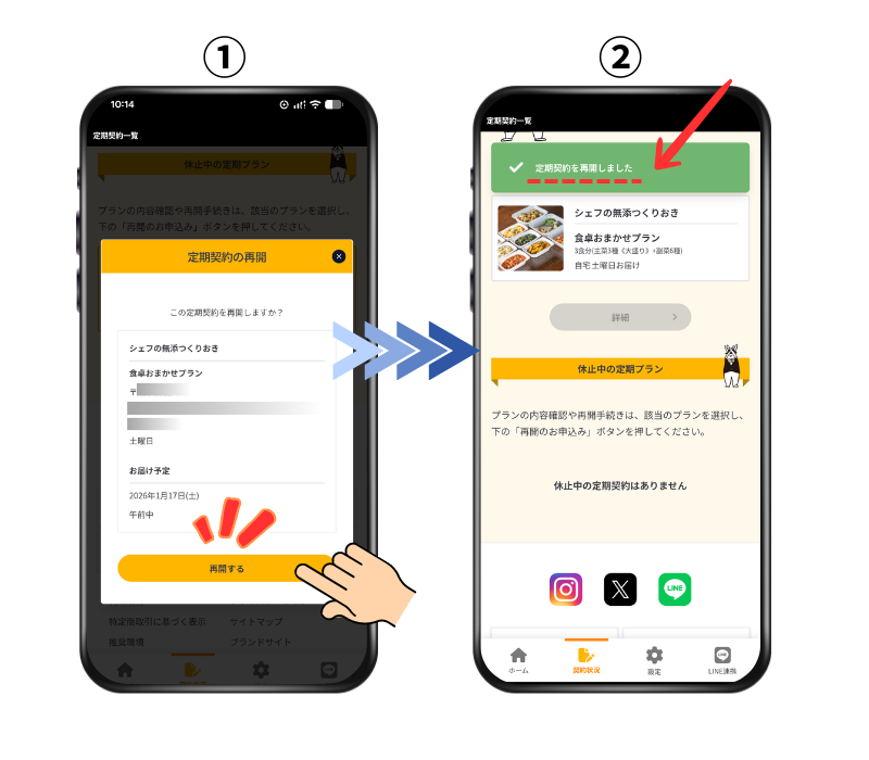 スマホでの「休止解除」（配送を再開する）手順ステップ2の写真