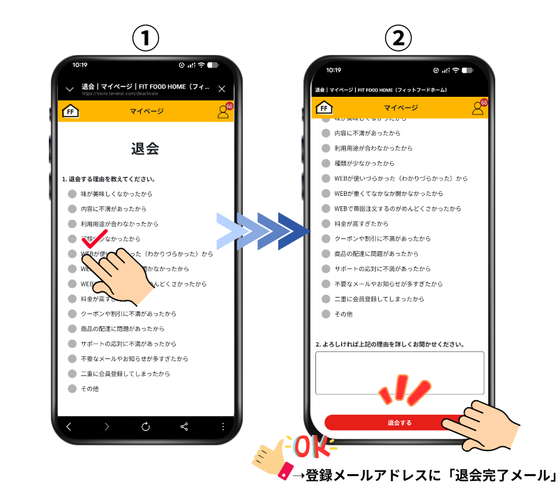 スマホでの「退会」手順ステップ5の写真