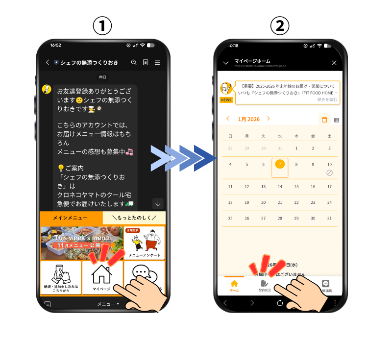 スマホでの「退会」手順ステップ１の写真