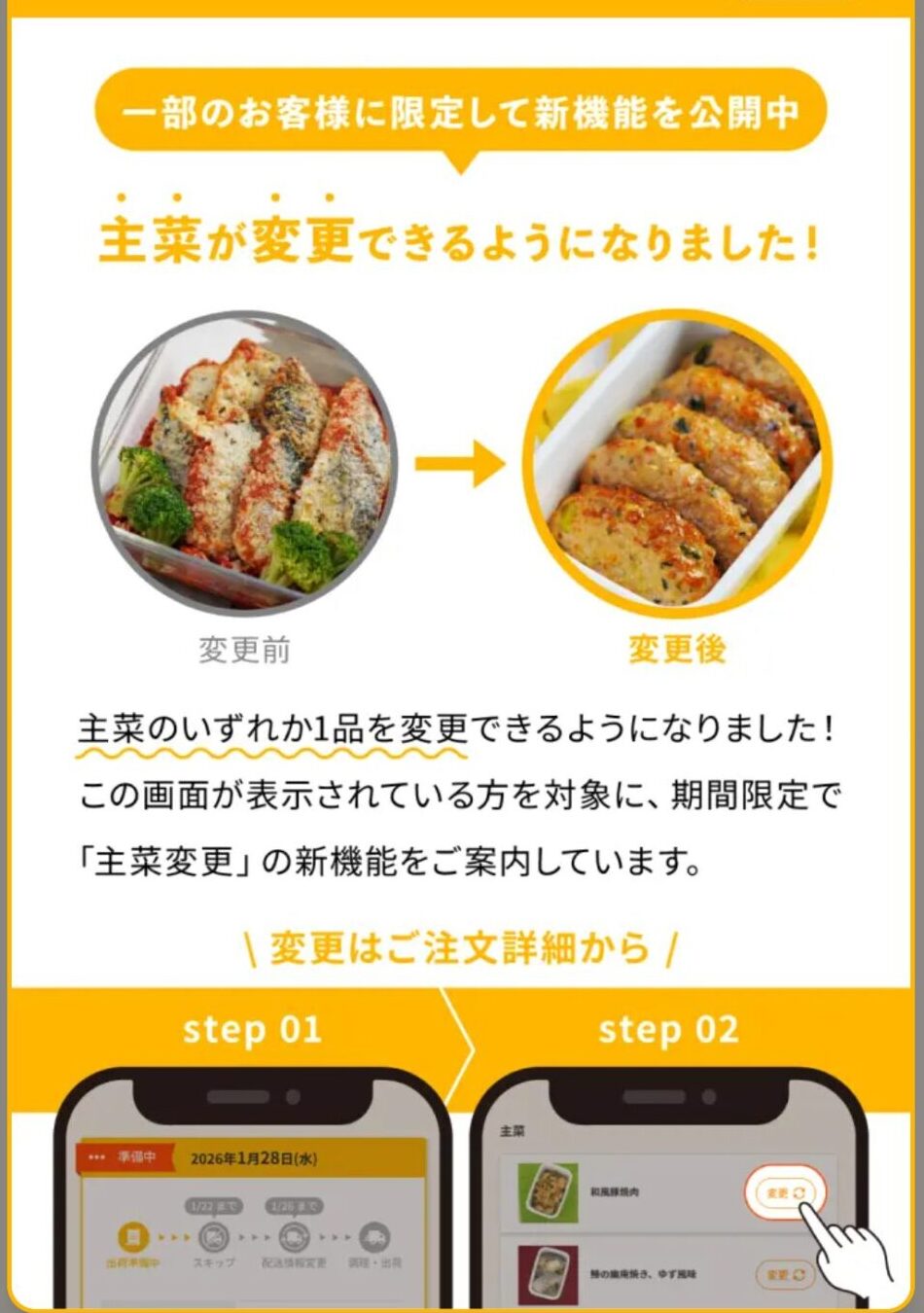 シェフの無添つくりおきの、主菜メニューが１品変更できる機能を公開しているメールのスクリーンショット。一部のユーザー向けのみの新機能です。