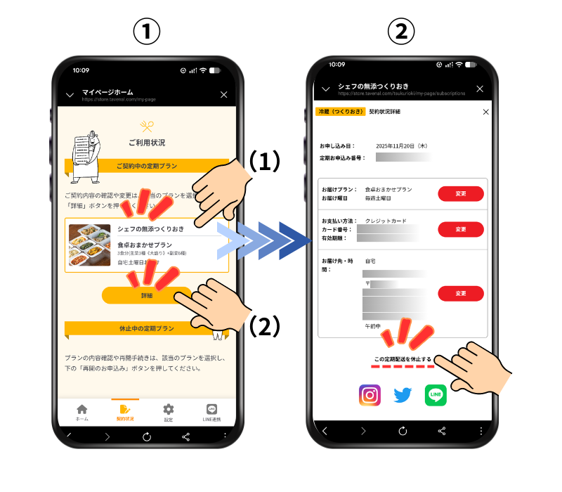 スマホでの「休止」手順ステップ2の写真