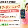 シェフの無添つくりおき最新クーポンニュース２０２６年７月更新