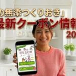 シェフの無添つくりおき最新クーポン情報